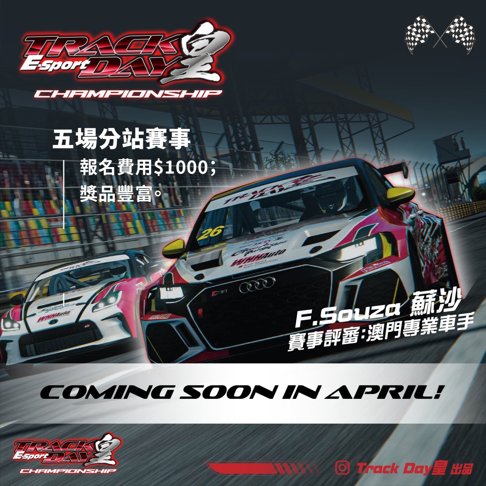 Track Day皇E-Sport Championship